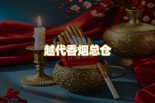 日本烟爆珠